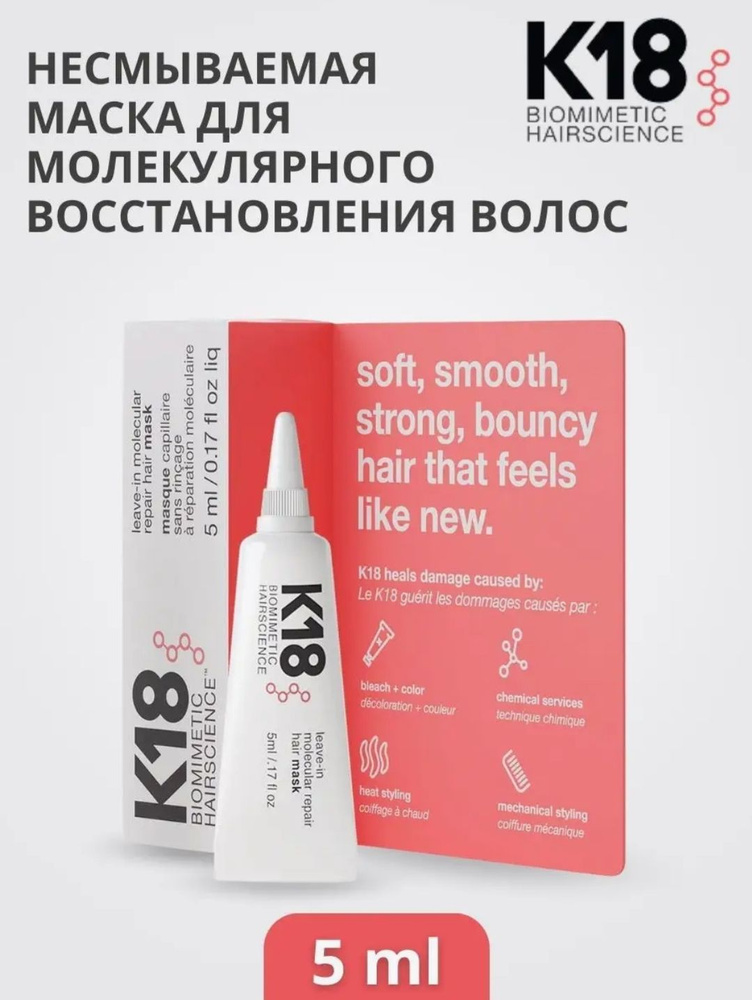 K18 Маска для волос, 5 мл  #1