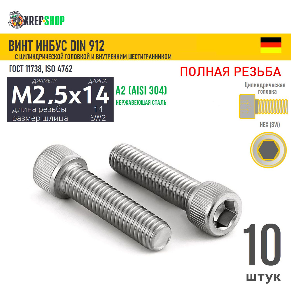 Винт цил.гол. M2,5х14/14(микрокрепеж) в/ш нерж. А2 DIN 912 ПР, 10 шт  #1