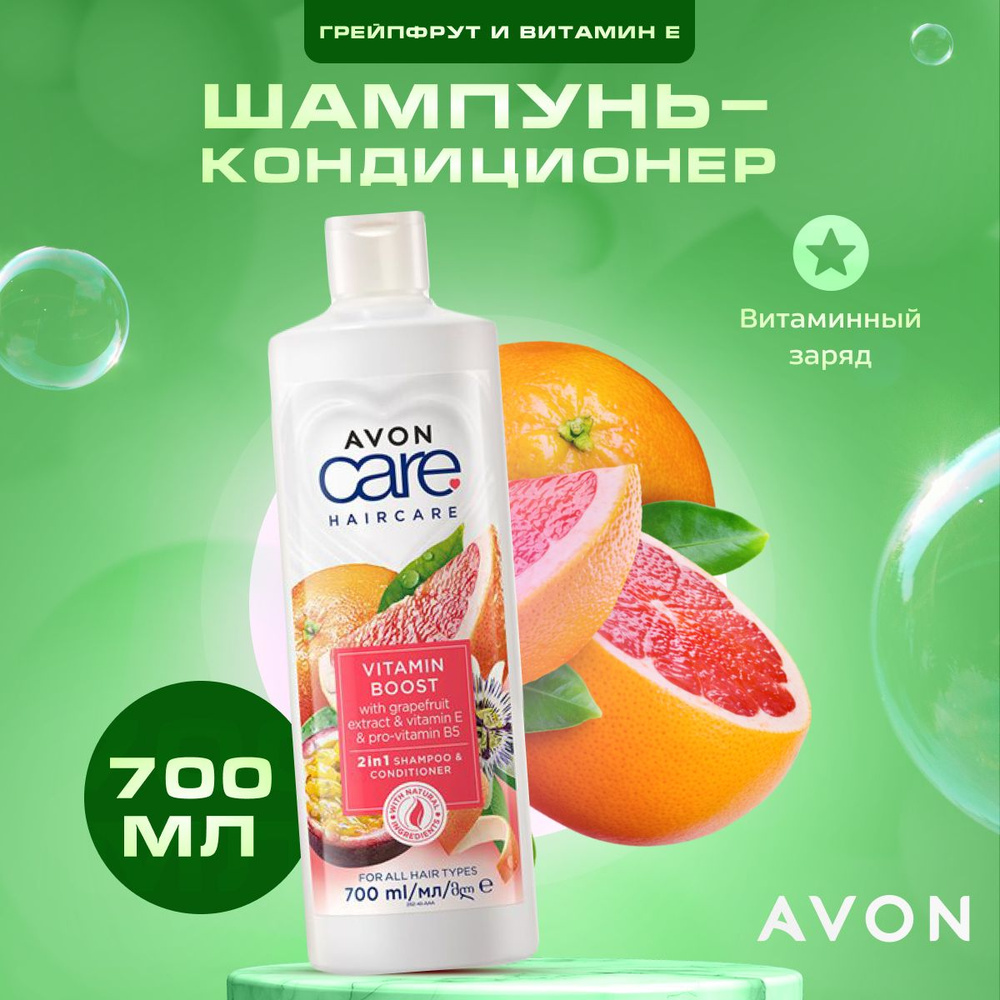 Шампунь кондиционер для волос Avon Care Shampoo 2в1 Витаминный заряд, 700 мл  #1