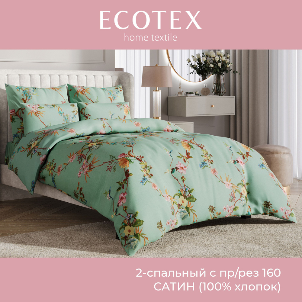 Комплект постельного белья Ecotex Гармоника 2 спальный макс простыня (160X200X20) на резинке сатин хлопок #1