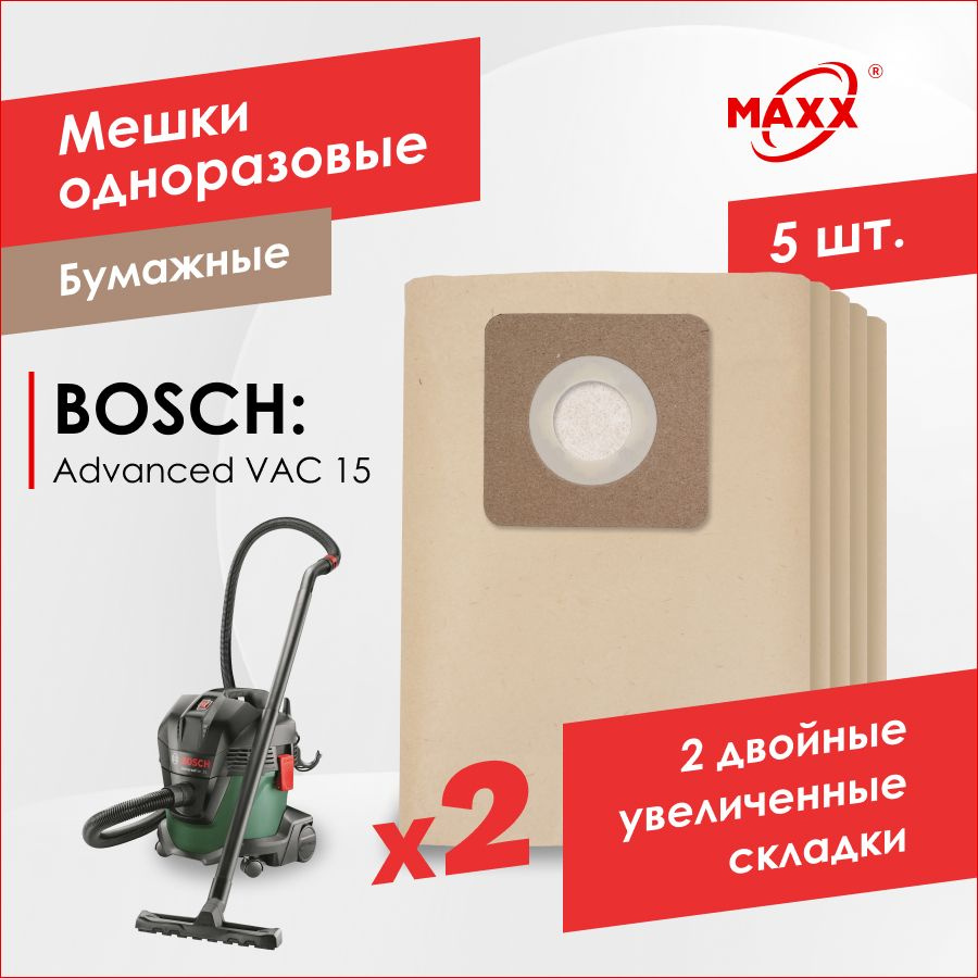 Бумажные мешки для пылесоса Bosch UniversalVac 15, 06033D1100, 1000 Вт, 15 л (2609256F32) (5 шт.)  #1