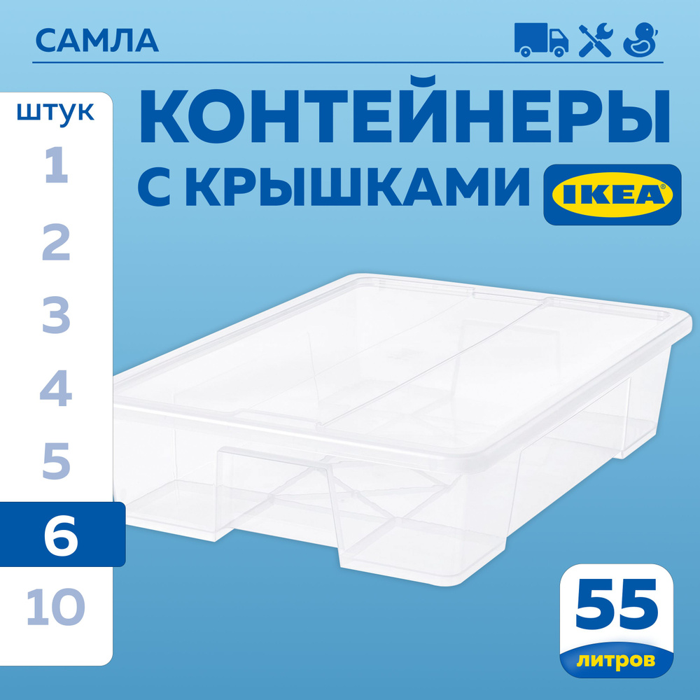 IKEA Контейнер для хранения вещей длина 57 см, ширина 79 см, высота 18 см.  #1