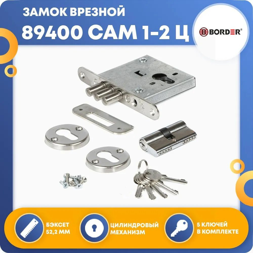 Замок врезной для двери BORDER 89400 САМ 1-2 Ц #1