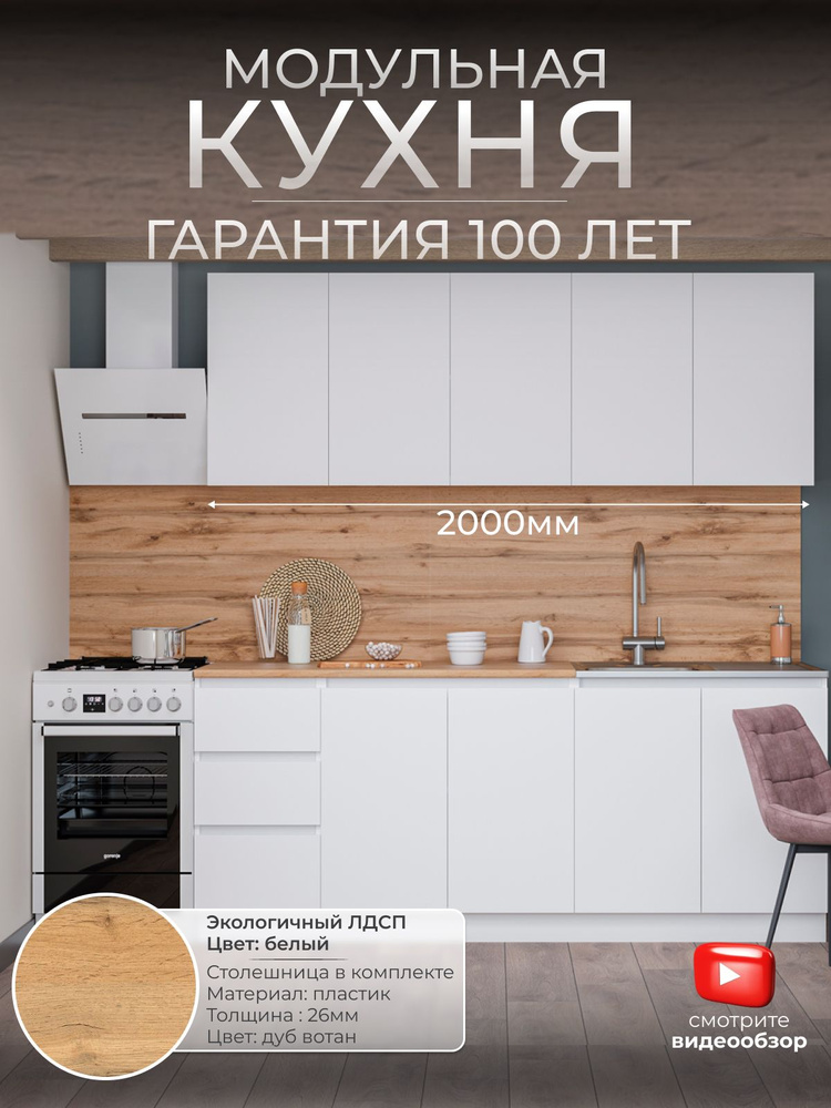 Кухонный гарнитур, прямая кухня белая, модульная кухня комплект на 2 метра  #1