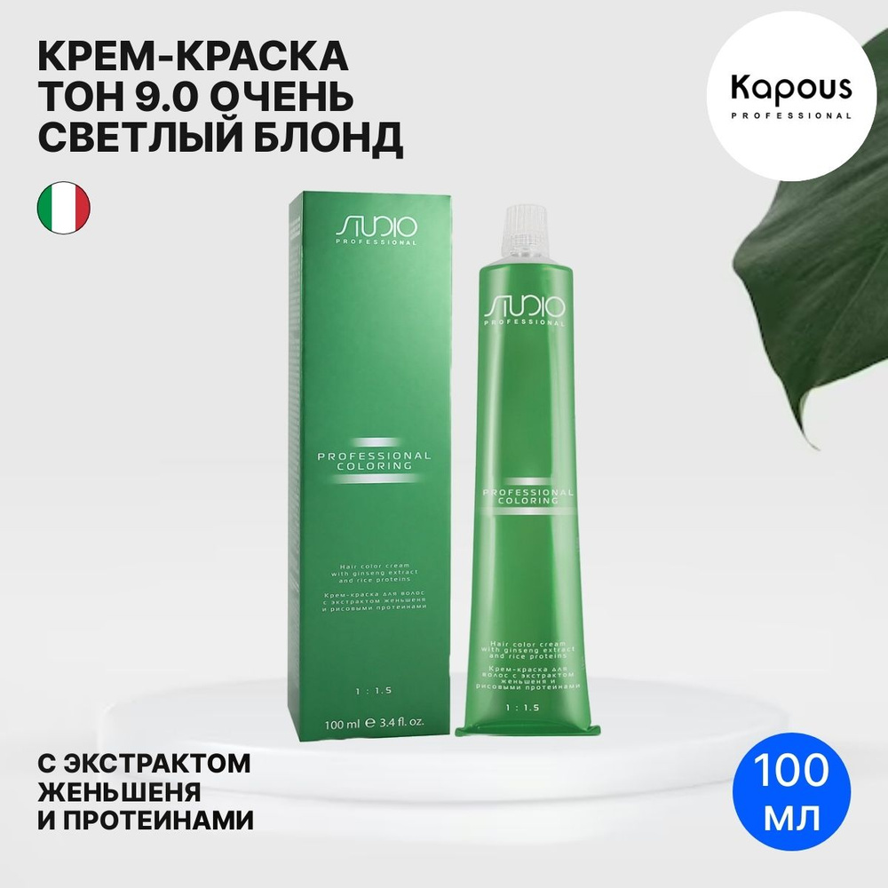 Kapous Professional / Капус Профессионал Studio Крем-краска для волос с экстрактом женьшеня и протеинами #1