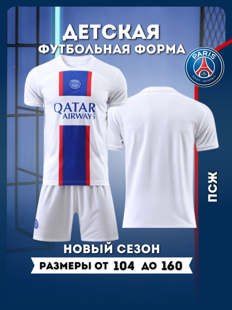 Костюм спортивный Football Shop ПСЖ #1