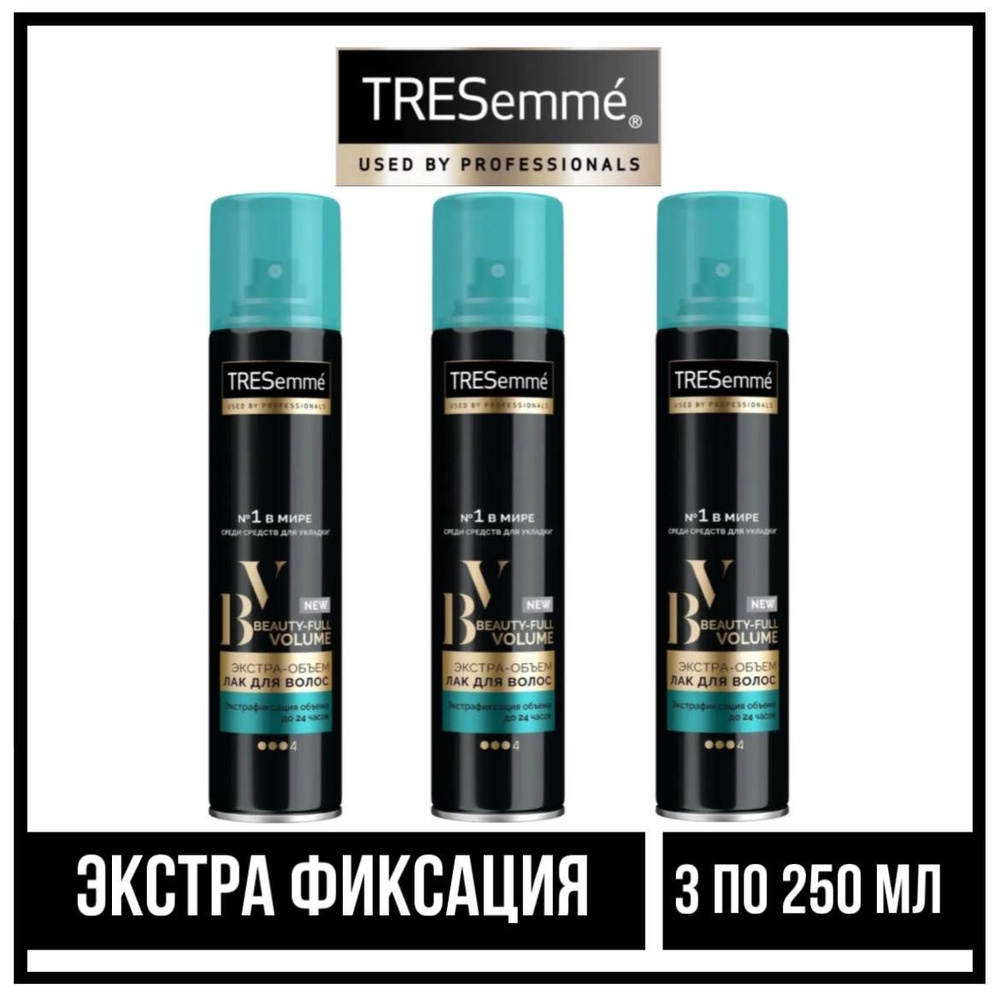 Комплект 3 шт., лак для укладки волос Tresemme Beauty-full Volume экстра фиксация, 3 шт по 250 мл  #1