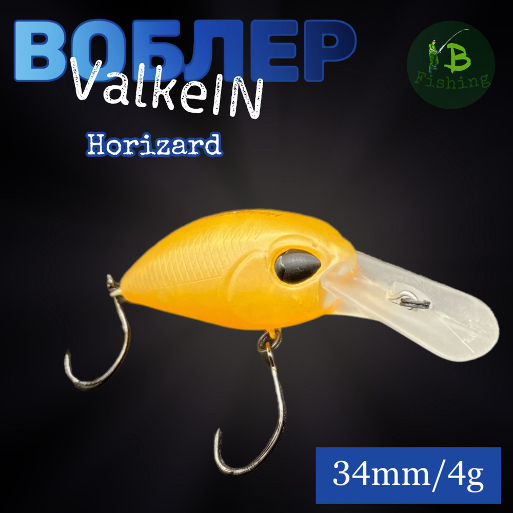 Воблер ValkeIn Horizard limitless area 34mm 4g #1