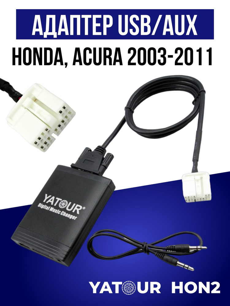 Адаптер USB Yatour YT-M06 Hon2 для магнитол Honda / Acura. CD чейнджер #1