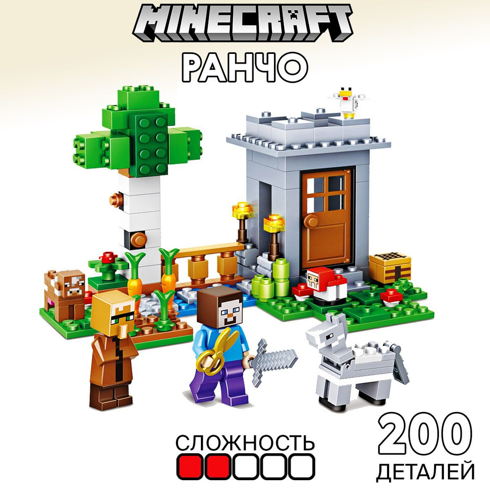 Конструктор Майнкрафт Ранчо, 200 дет. Minecraft My world #1