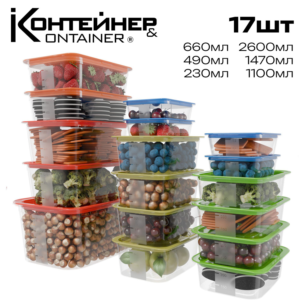 Набор контейнеров для еды и хранения продуктов Контейнер&Container, 17 шт  #1