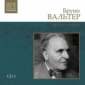 Audio CD Бруно Вальтер (дирижёр), CD3 MP3 Collection #1