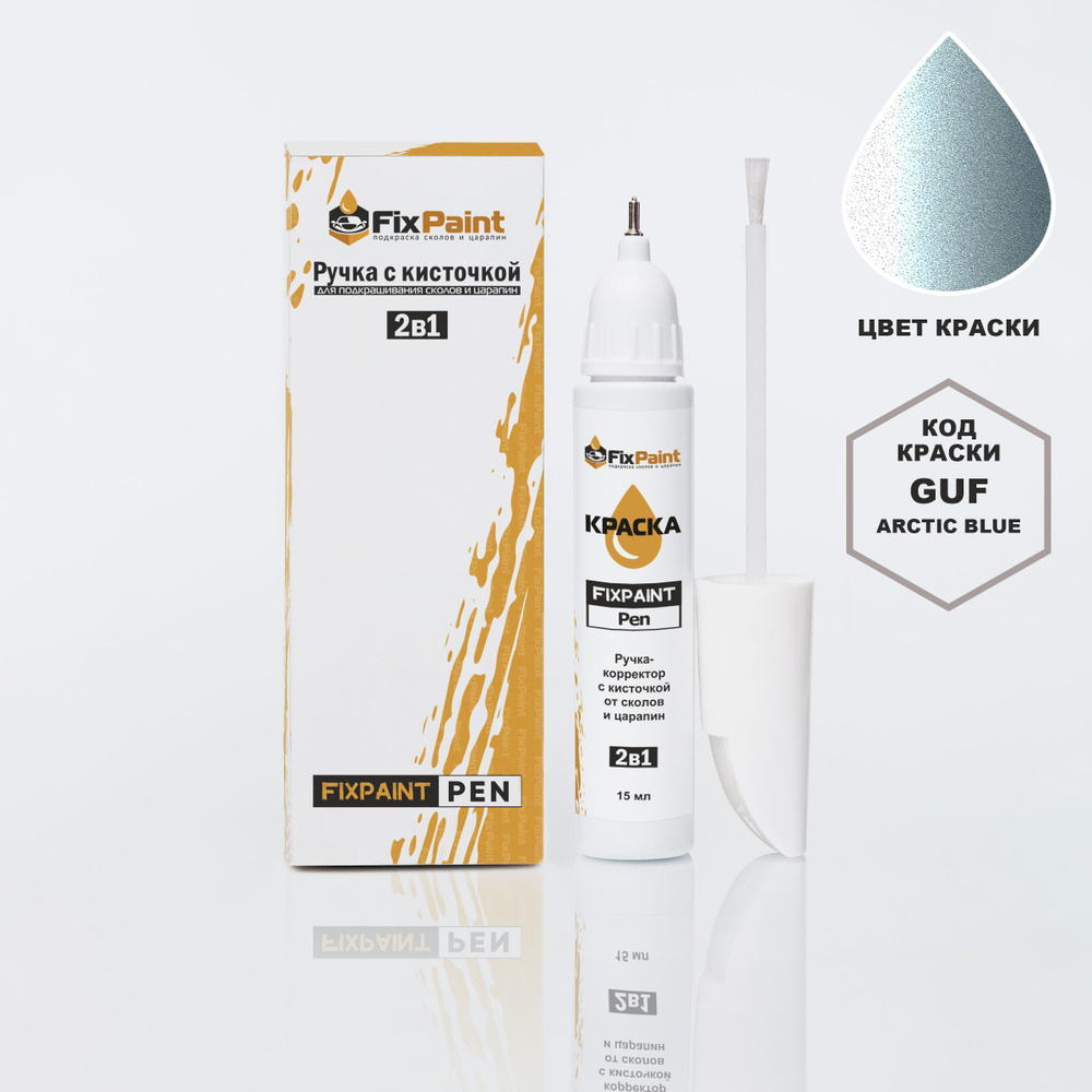 Подкраска CHEVROLET, код GUF, ARCTIC BLUE, ручка-корректор с кисточкой 2 в 1 FixPaint Pen 15 мл, эмаль #1