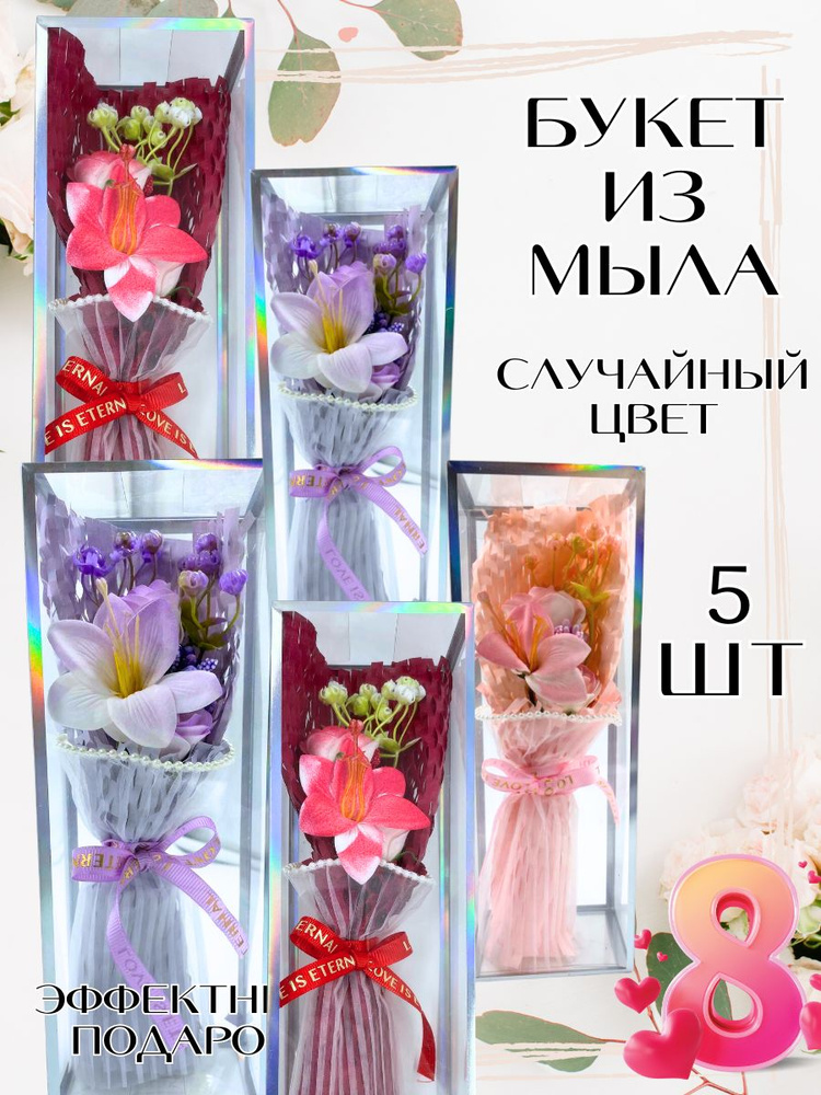 Подарочный набор 8 марта букет мыльных роз #1