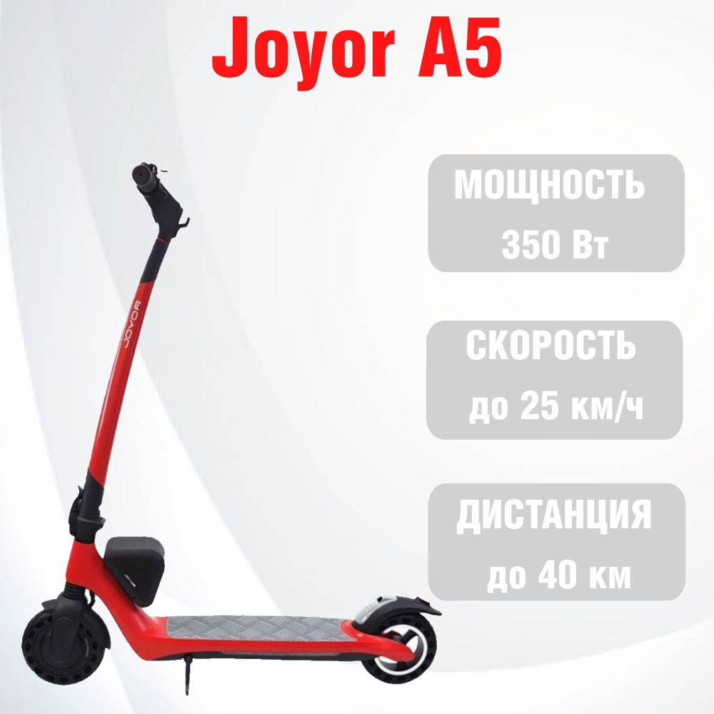 Электросамокат Joyor A5 красный #1