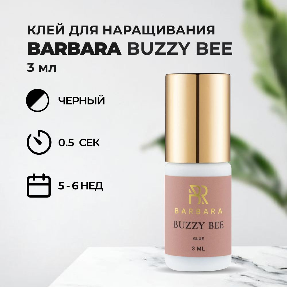 Клей для ресниц BARBARA (Барбара) Buzzy Bee 3 мл #1