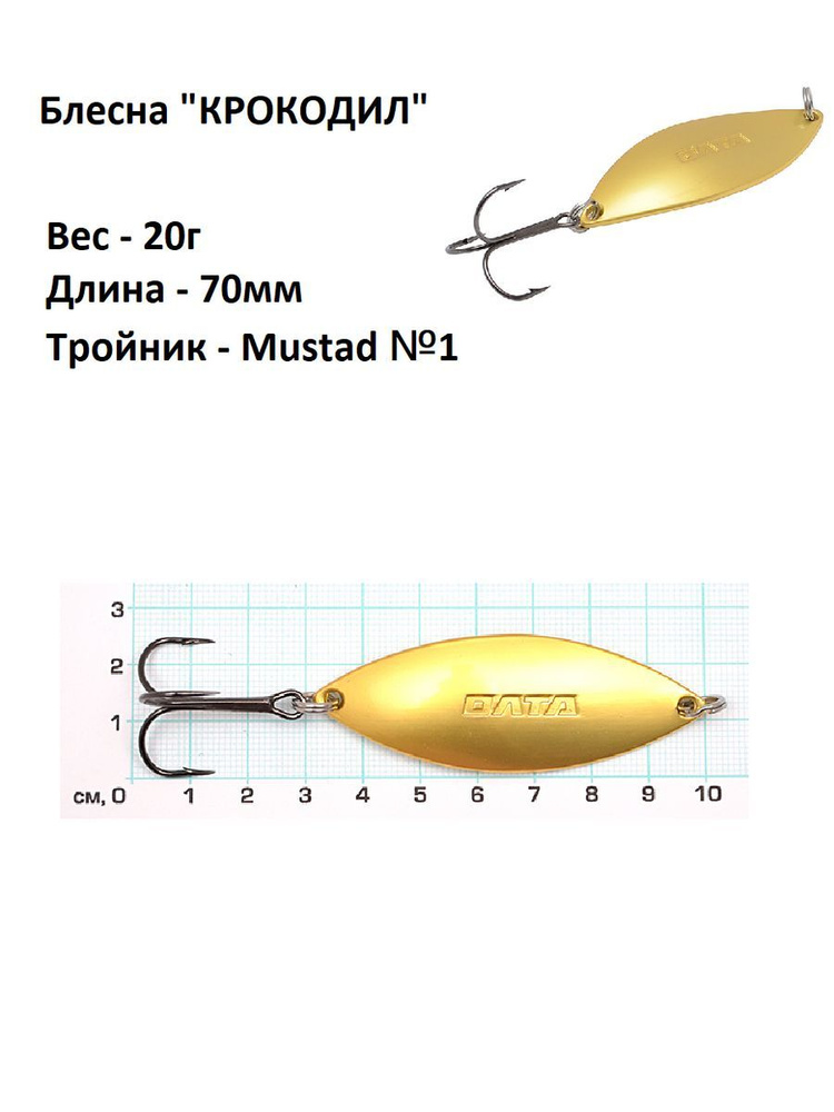 Летняя колеблющаяся / колебалка / Блесна "КРОКОДИЛ" (Олта), 20г приманка / на щуку / на хищника  #1