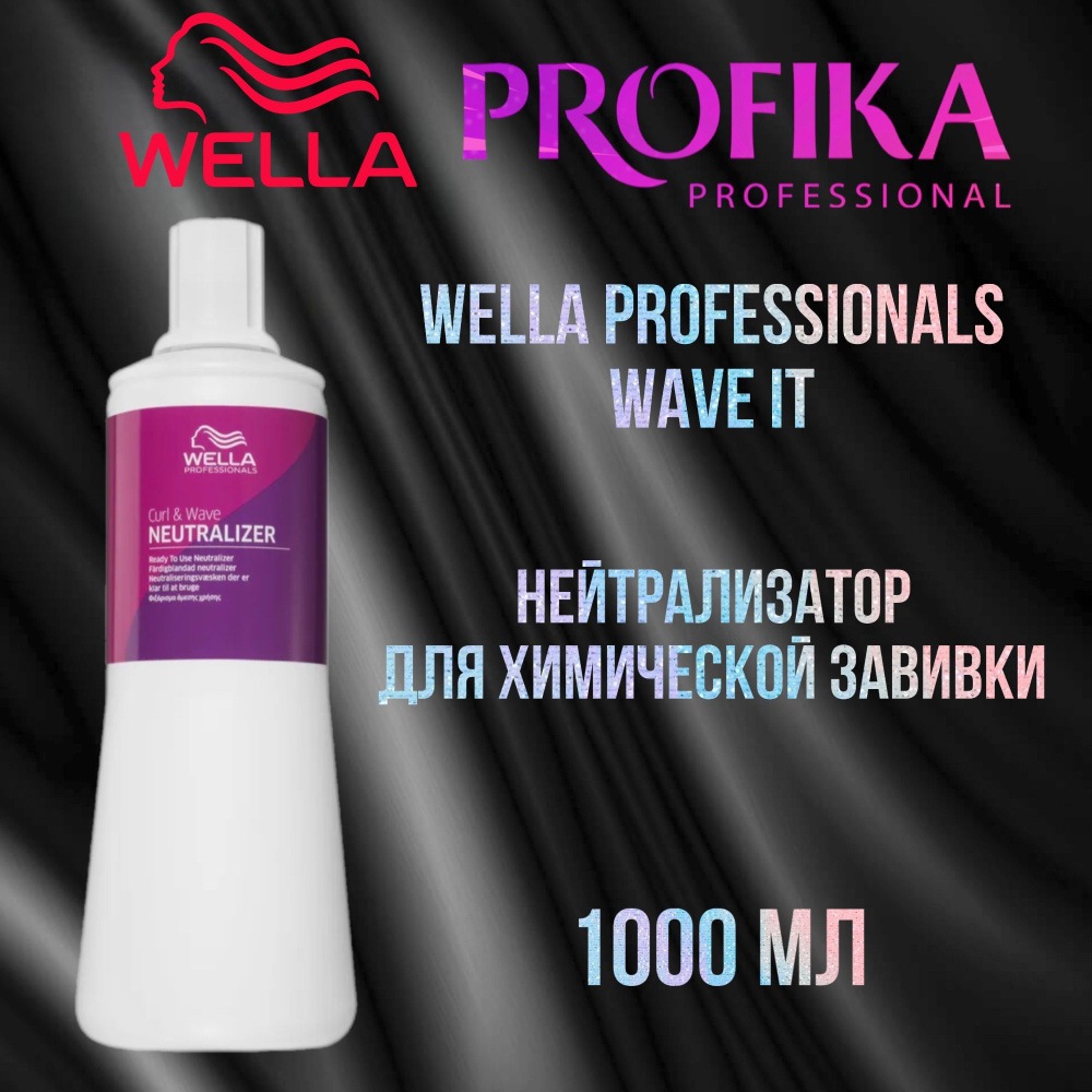 Нейтрализатор Wella Professionals Creatine+ Curl Wave Neutralizer 1000 мл #1