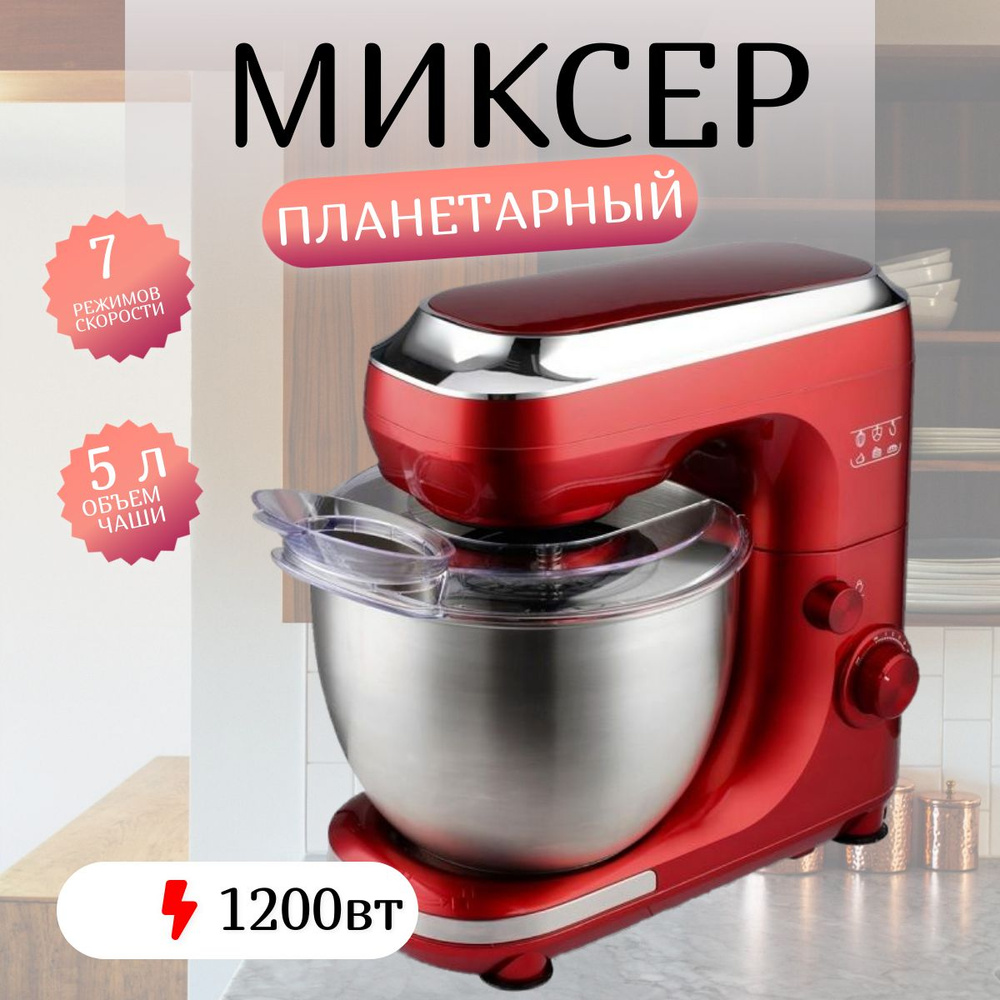 Миксер планетарный Kelli KL-5114, красный #1