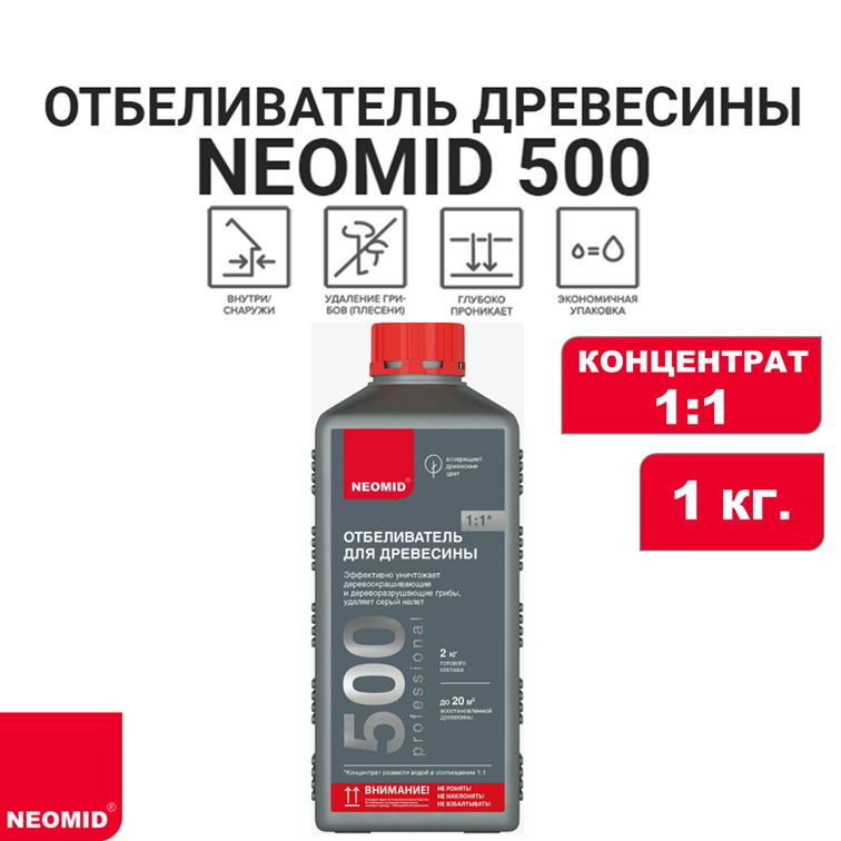 Отбеливатель древесины NEOMID 500 (концентрат 1:1), 1 кг. #1
