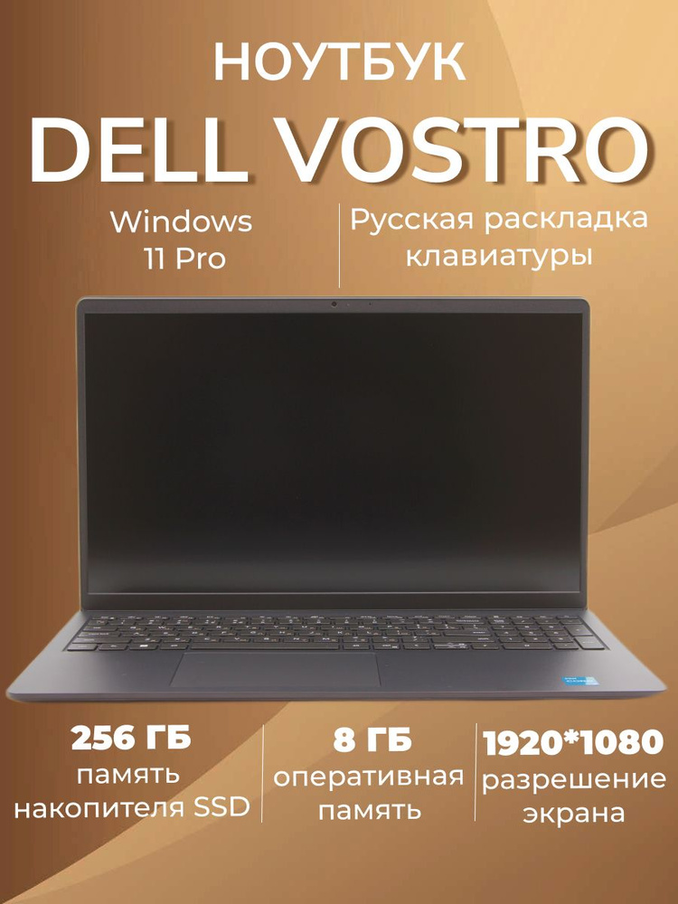 Dell VOSTRO 3520 Ноутбук 15.6", Intel Core i3-1215U, RAM 8 ГБ, SSD, Intel UHD Graphics, Windows Pro, #1