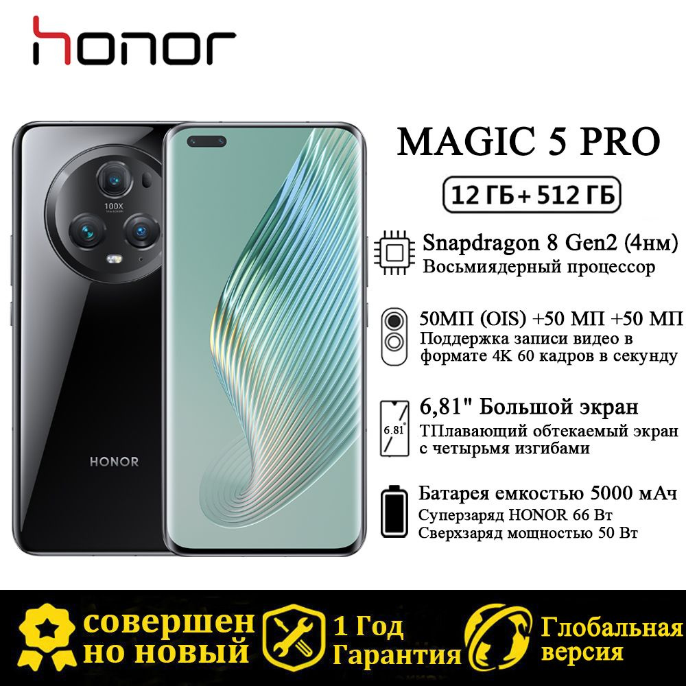 Смартфон Honor Magic 3 Pro Купить