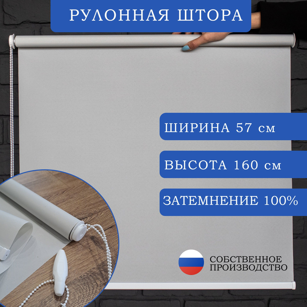 Рулонная штора на окно, 57х160 см, с направляющей леской #1