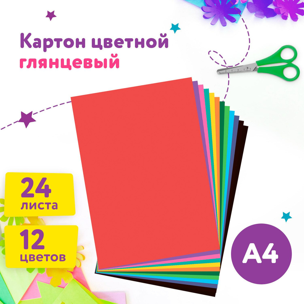 Картон цветной формата А4 для творчества Мелованный Extra, 24 листа, 12 цветов, в папке, Юнландия, 200х290 #1