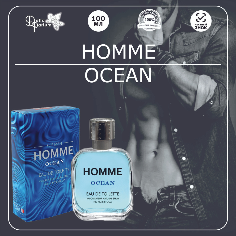 Delta parfum Туалетная вода мужская Homme Ocean #1