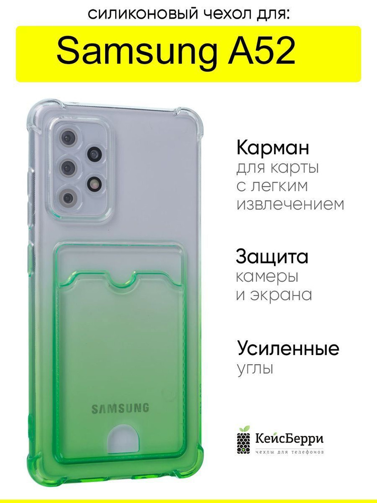 Чехол для Samsung Galaxy A52, серия Card Case #1