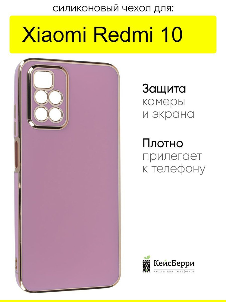 Чехол для Xiaomi Redmi 10, серия Electroplate #1