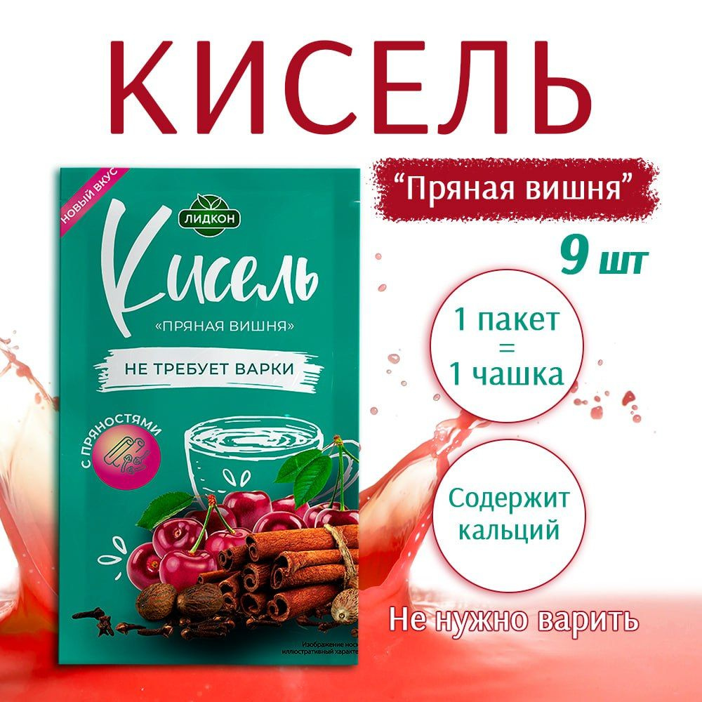 Кисель вкус Пряная вишня с пряностями не требующий варки 9 штук по 25г  #1