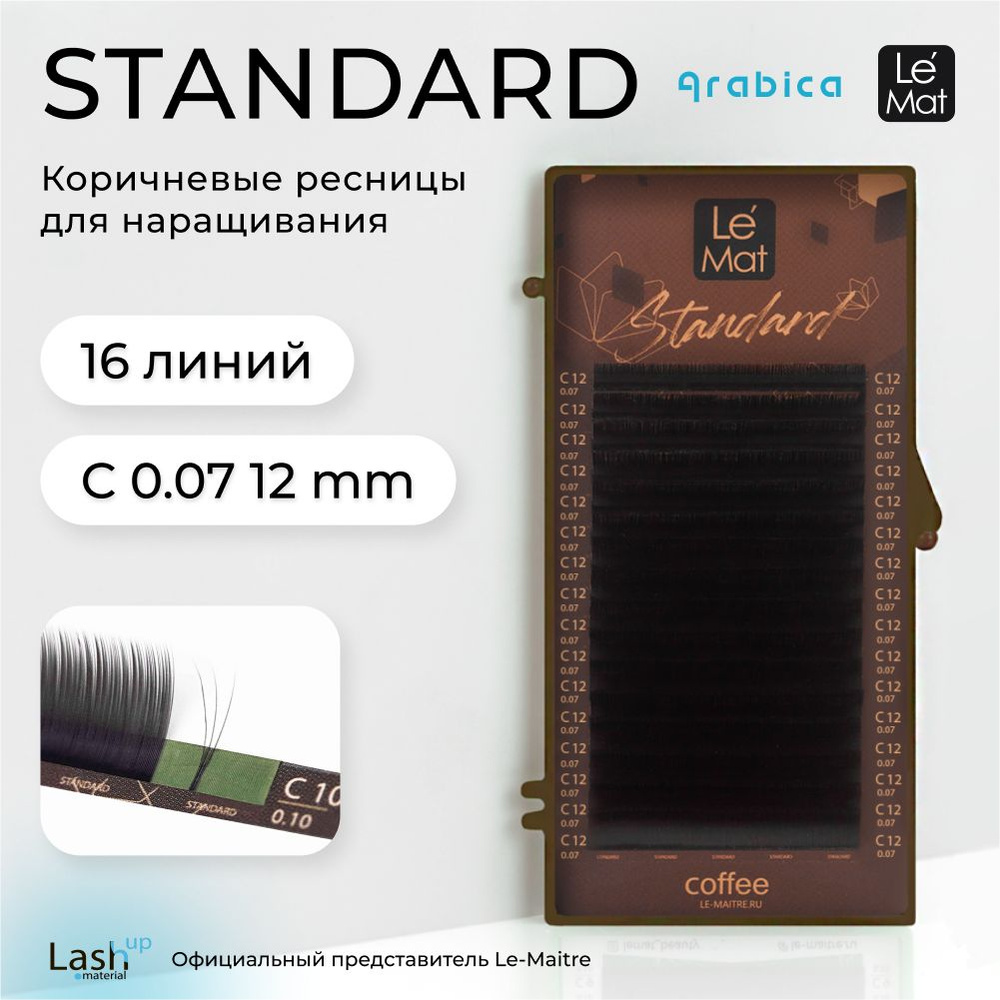 Ресницы для наращивания Arabica 16 линий C 0.07 12 mm #1