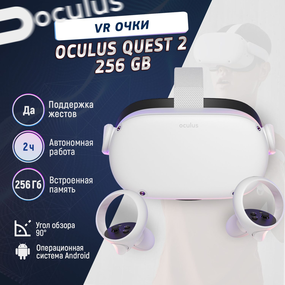 Автономные Vr очки Oculus Quest 2 256Gb #1