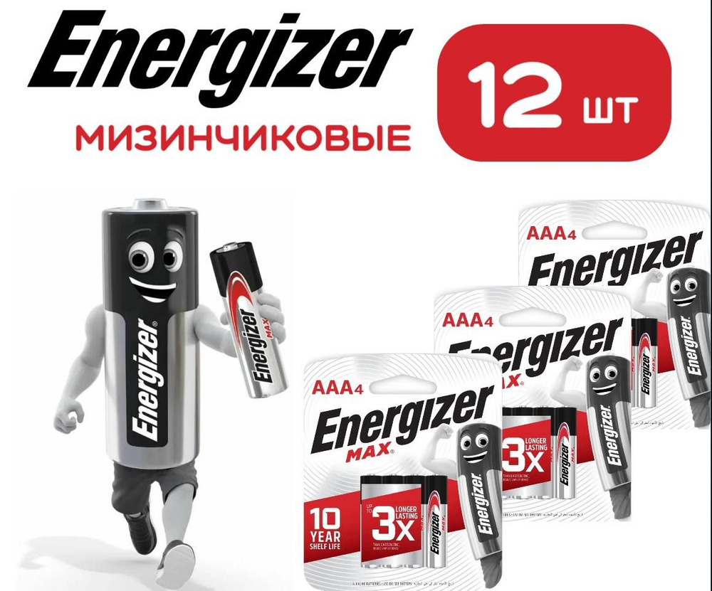 Батарейки щелочные Energizer max + powerseal AAA (LR03) 12 шт. Мизинчиковые.  #1