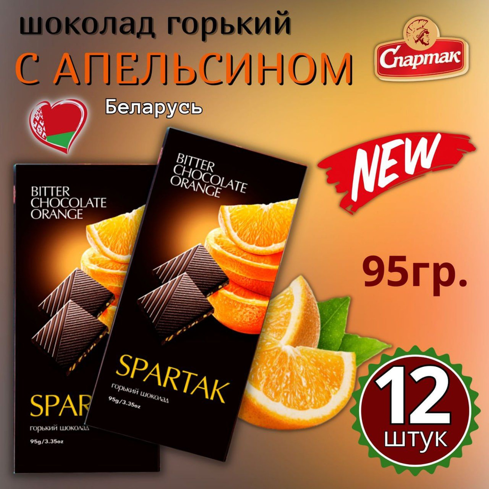 Шоколад Горький 56% с апельсином 12 шт #1