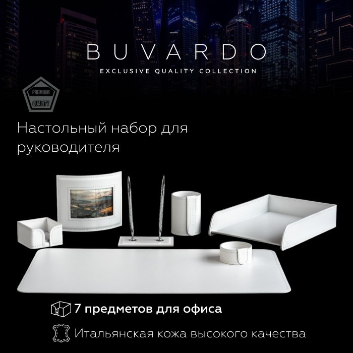 Настольный набор для руководителя BUVARDO (7 предм.) цвет Белый / канцелярский подарочный набор из натуральной #1