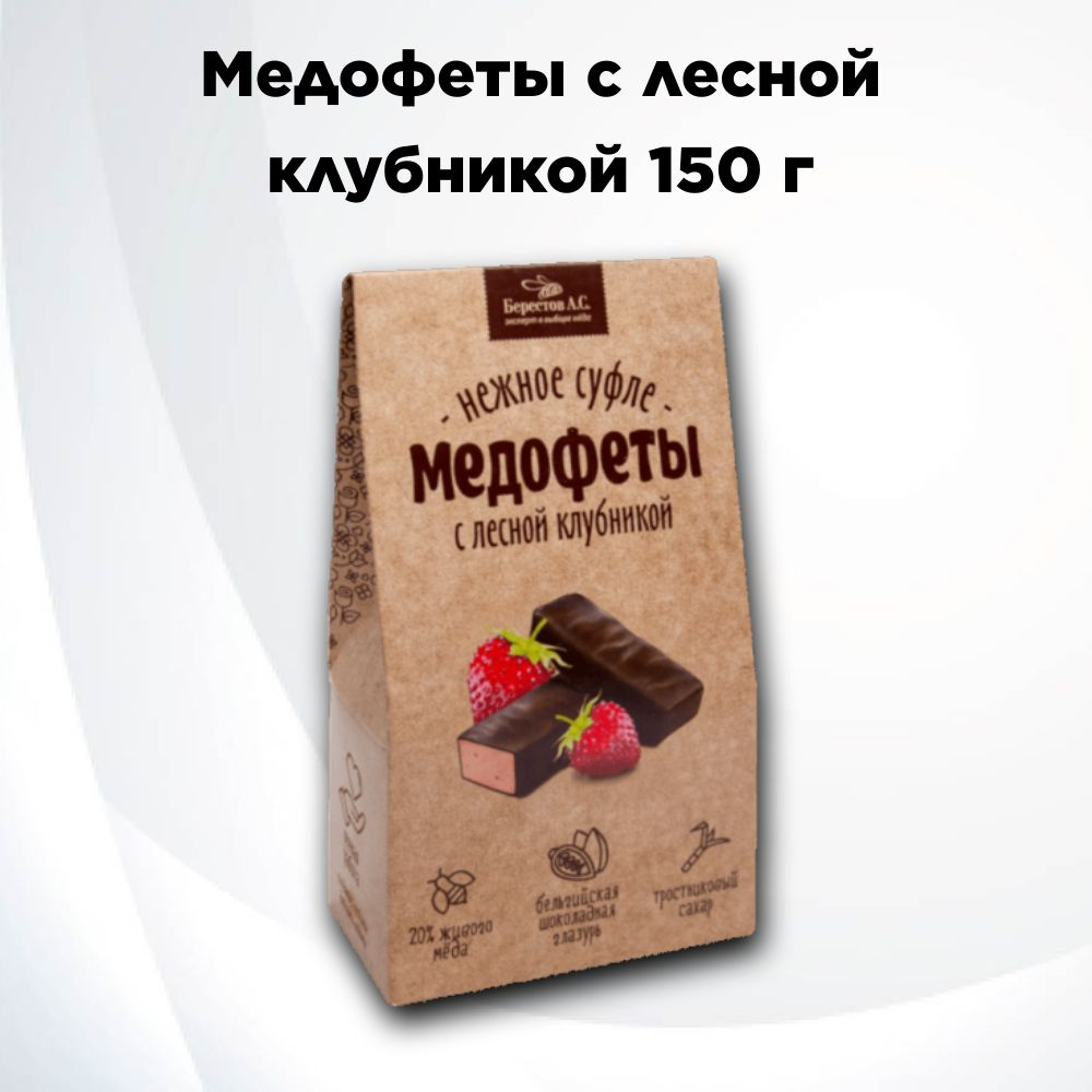 Медофеты Суфле с лесной клубникой 150г, Берестов #1