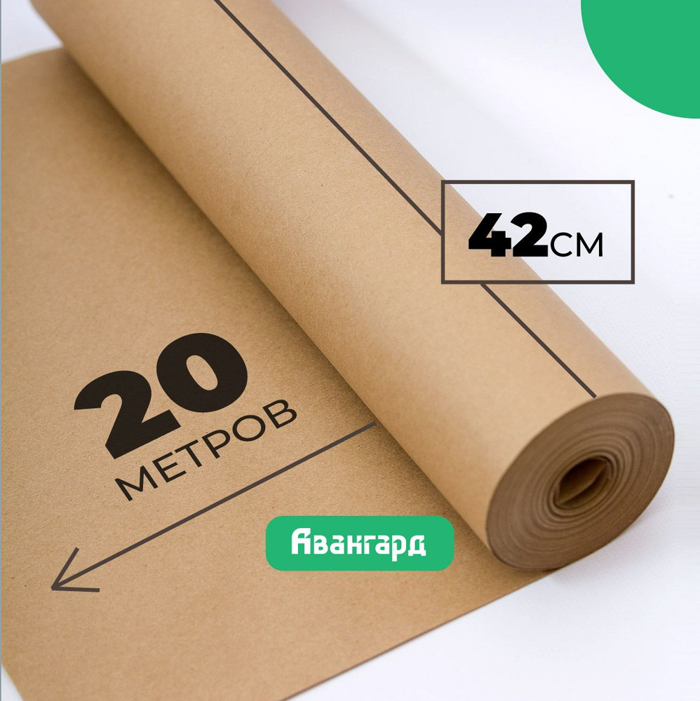 Крафт бумага в рулоне 42см х 20м (плотность 80г/м2). #1