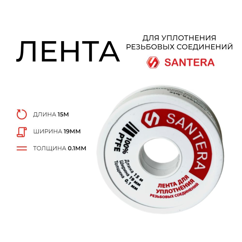 Лента ФУМ SANTERA 19mmx0.1mmx15m #1