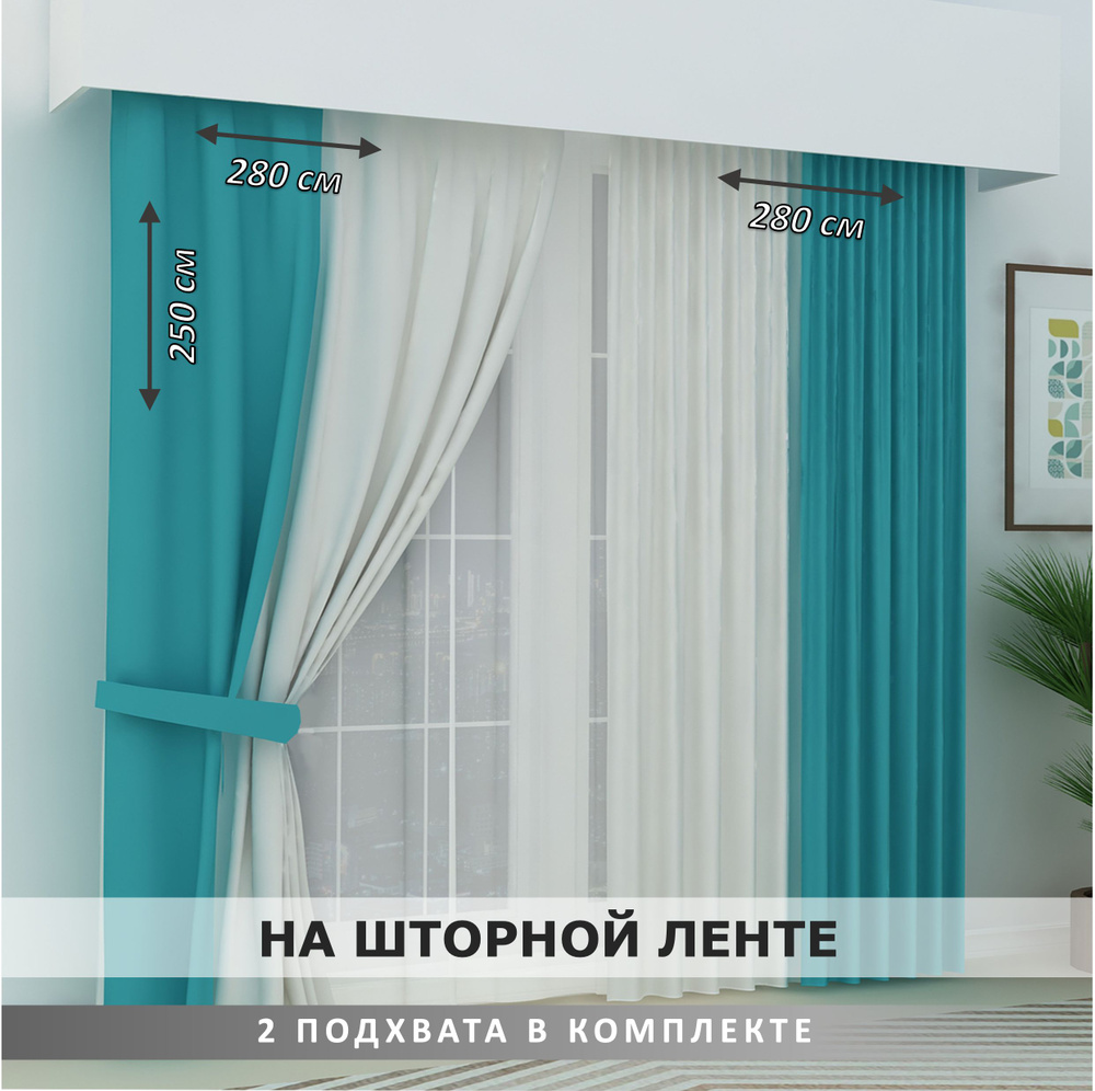 ElitRoom Комплект штор 250х280см, молочно-бирюзовый #1