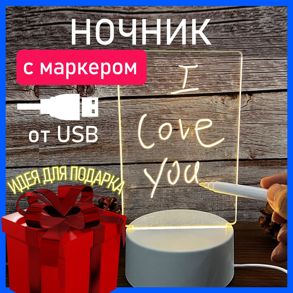 Ночник в розетку детский / Светильник настольный / С маркером для рисования  #1