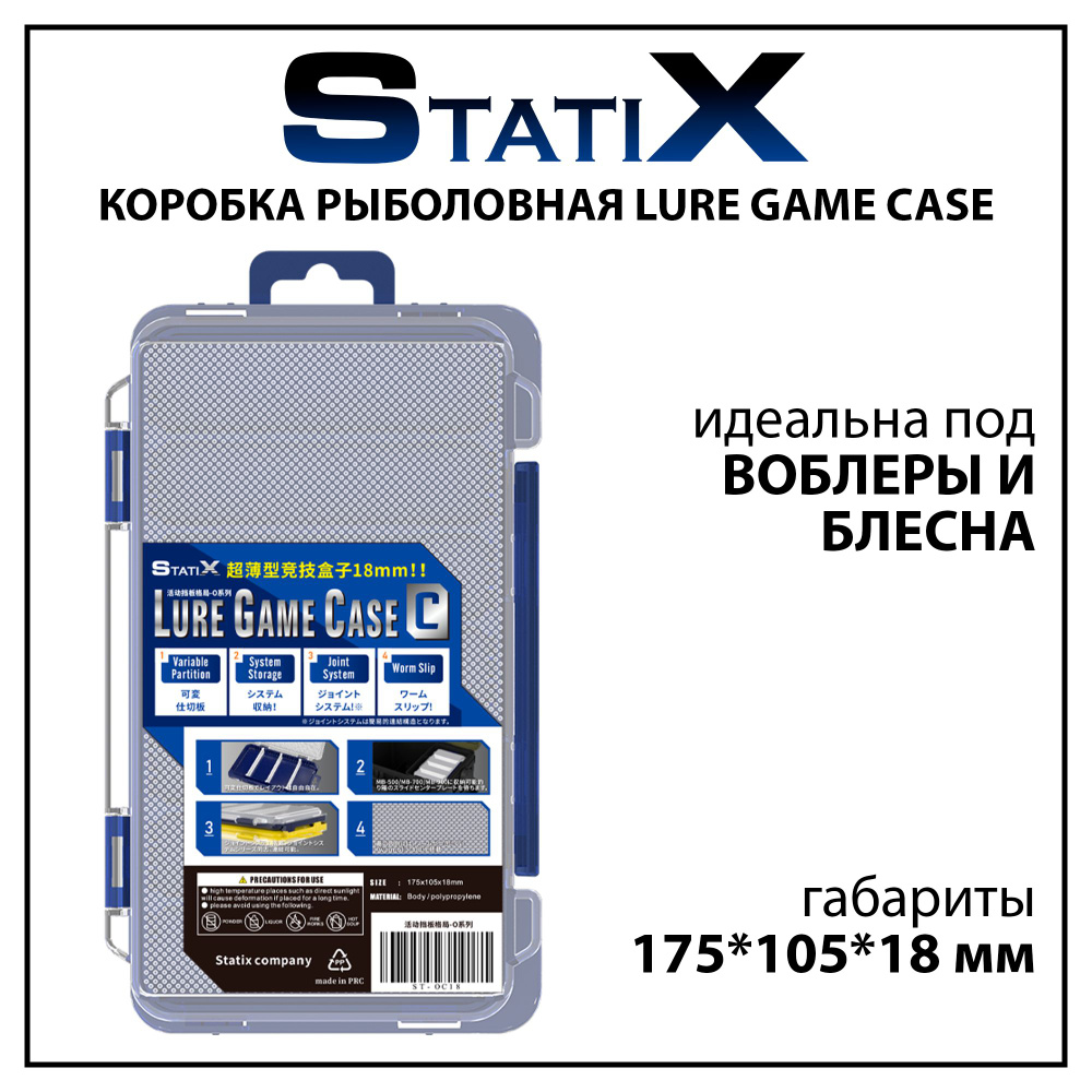 Коробка органайзер для рыбалки Statix Lure Game Case для воблеров и блесен 175*105*18 мм  #1