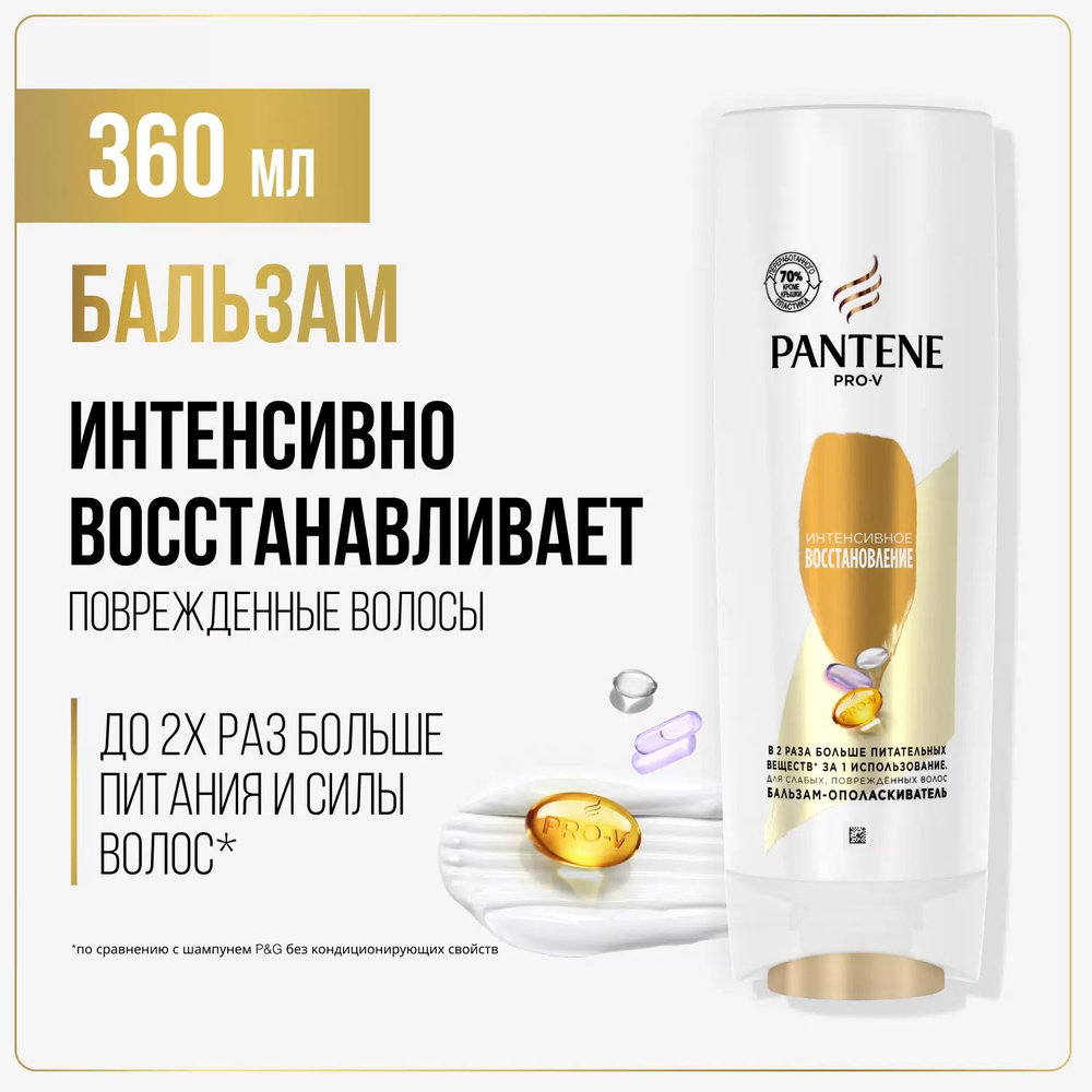 PANTENE Бальзам для волос, 360 мл #1