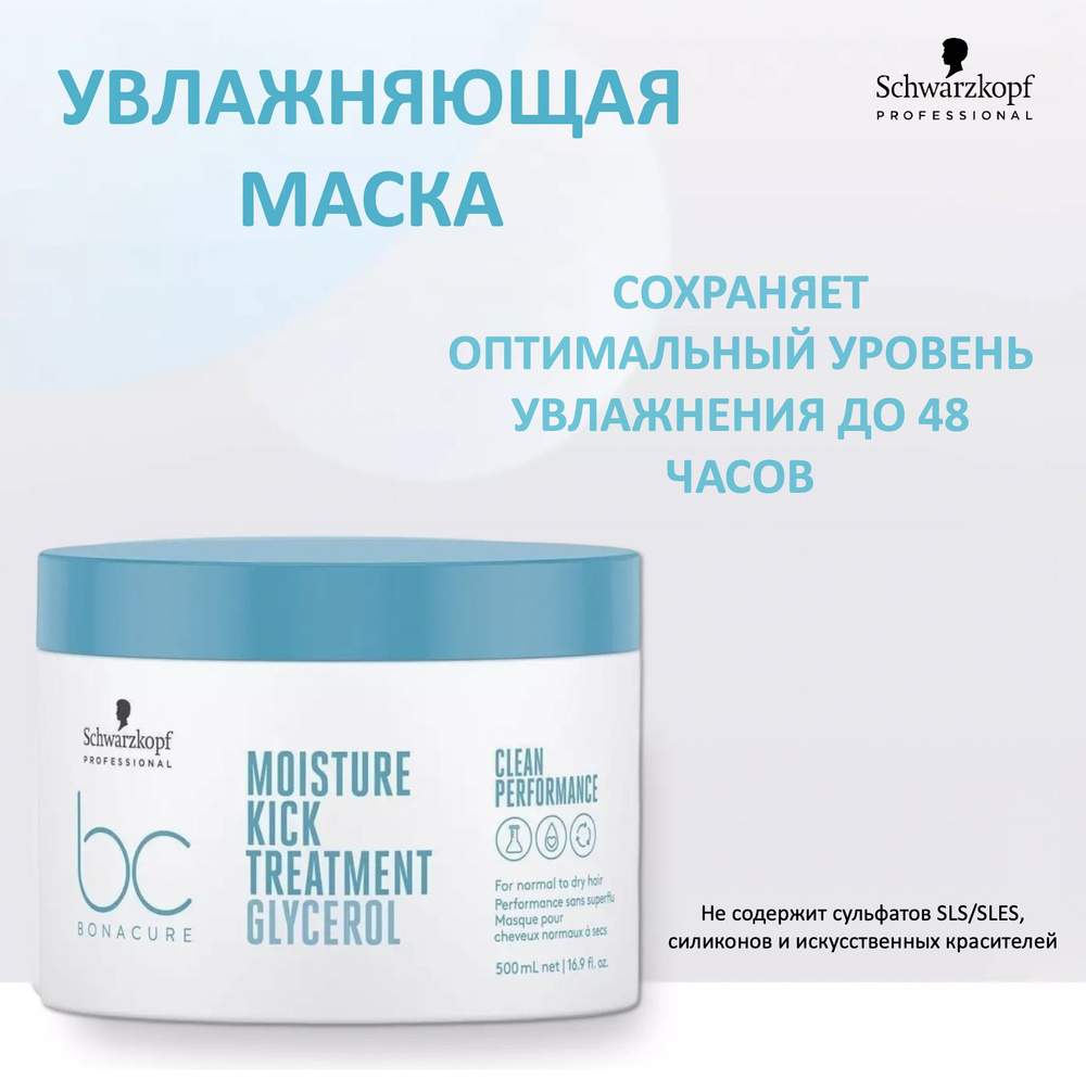 Schwarzkopf Professional Маска для волос, 500 мл  #1