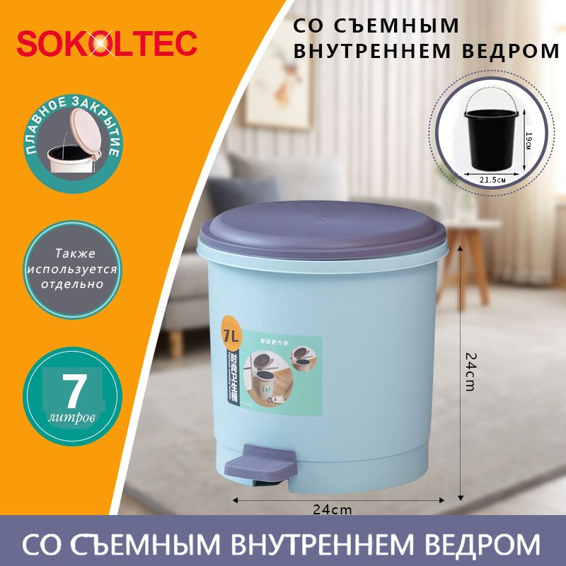 SOKOLTEC Мусорный бак, 7 л, 1 шт #1