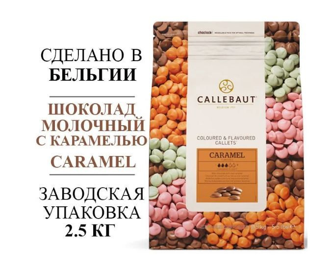 Апельсиновый шоколад Callebaut 2,5 кг #1