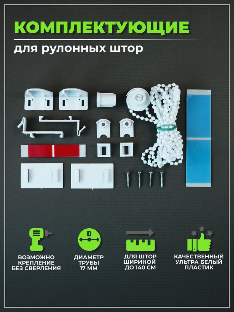 Механизм для шторы рулонной мини 17 мм #1