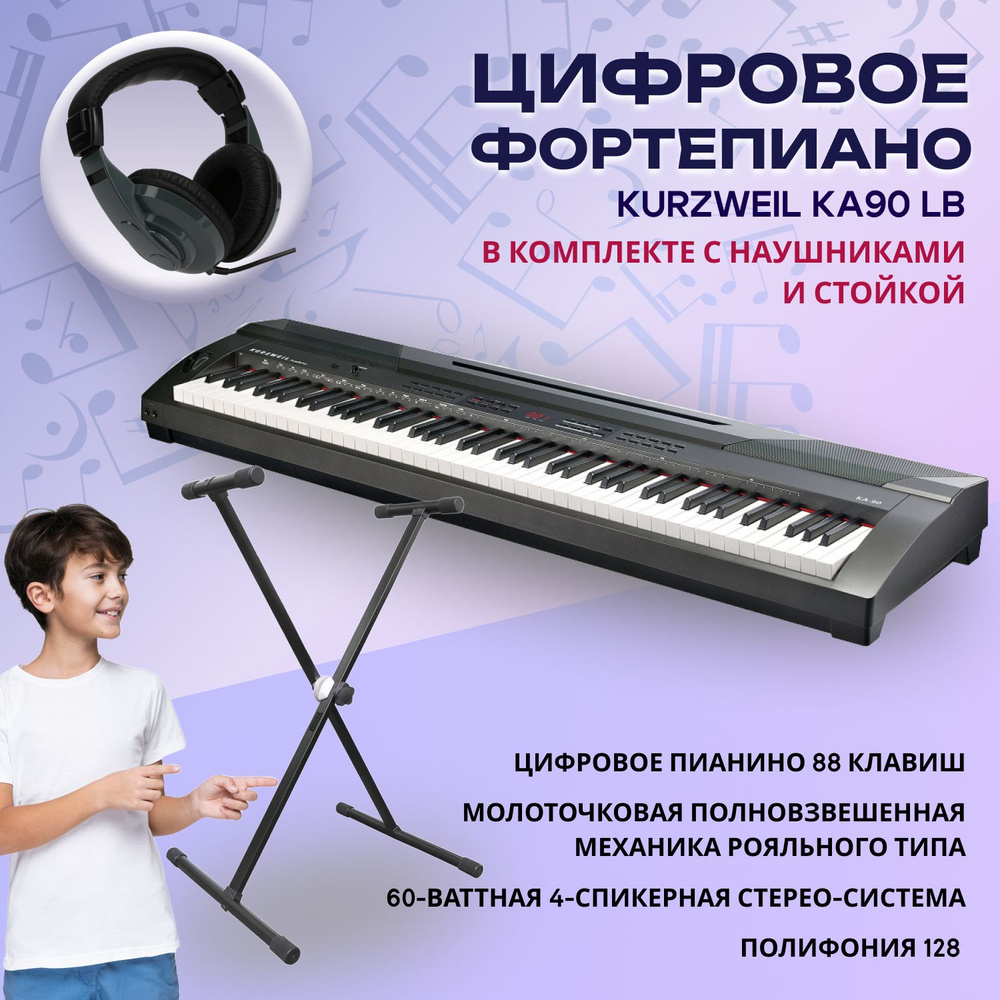 Комплект Kurzweil KA90 LB с наушниками и стойкой в подарок - цифровое пианино, цвет чёрный  #1