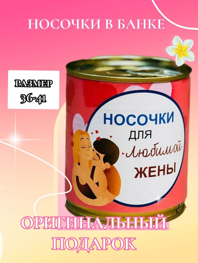 Носки Игра #1